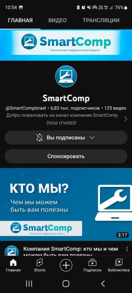Темная тема в Ютубе на Android-смартфонах