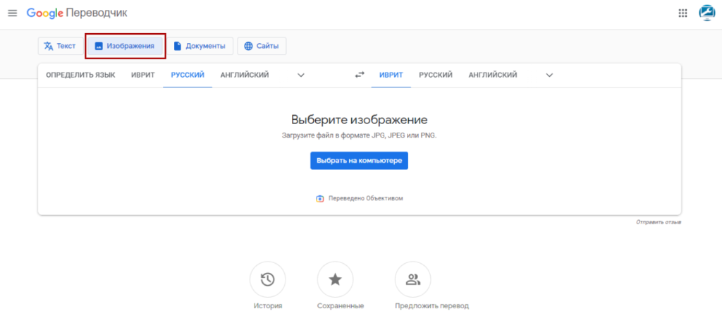 Переводчик с фото Гугл: загрузка изображения