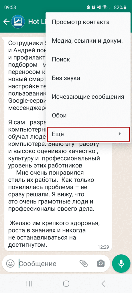Перенос чата из Ватсап в Телеграм на Андроид. Шаг 1