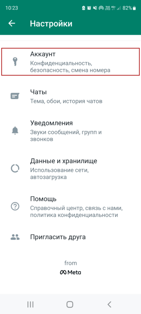 Двухфакторная аутентификация в Ватсапе