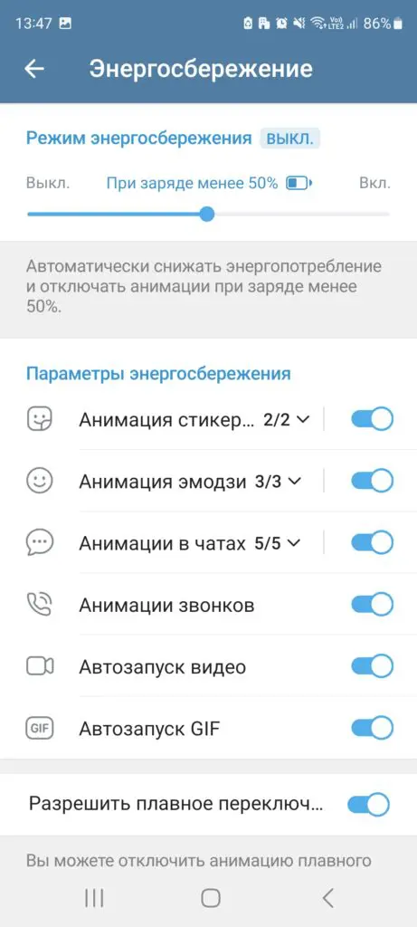Настройка режима энергосбережения в Телеграме