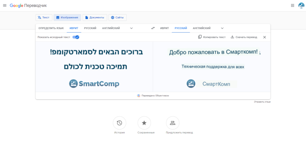 Google Переводчик в веб-версии теперь умеет переводить фото