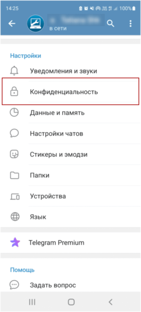 Двухфакторная аутентификация в Телеграме