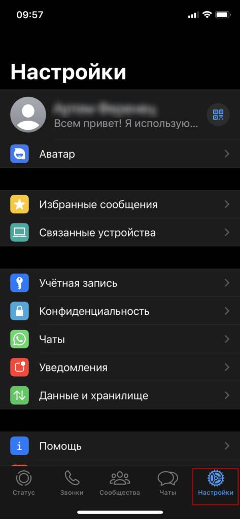 Перенос чата из Ватсап в Телеграм на айфоне