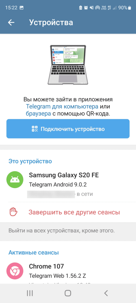 Отключение синхронизации контактов в Телеграме