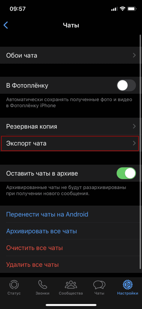 Перенос чата из Ватсапа в Телеграм на айфоне