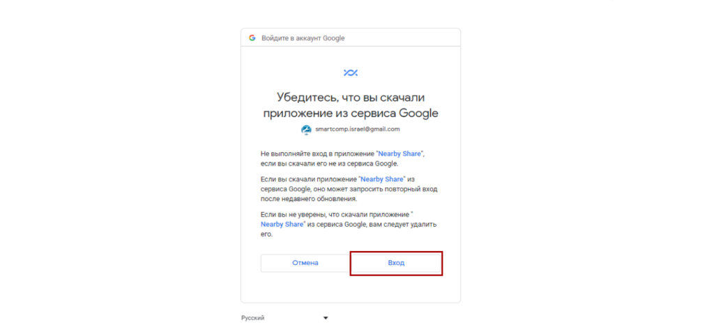 Как активировать Nearby Share