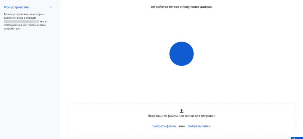 Запуск «Обмен с окружением» для передачи файлов с ПК на Андроид