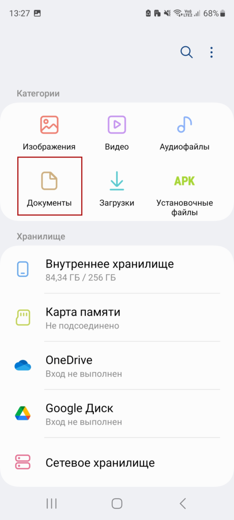 Отправка файлов с телефона Андроид на ПК