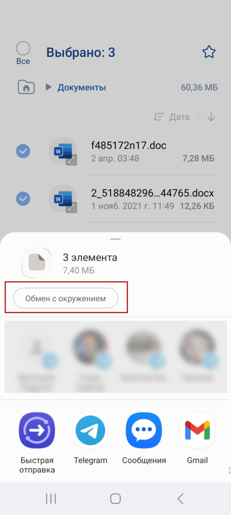 Отправка файлов с Андроида на ПК