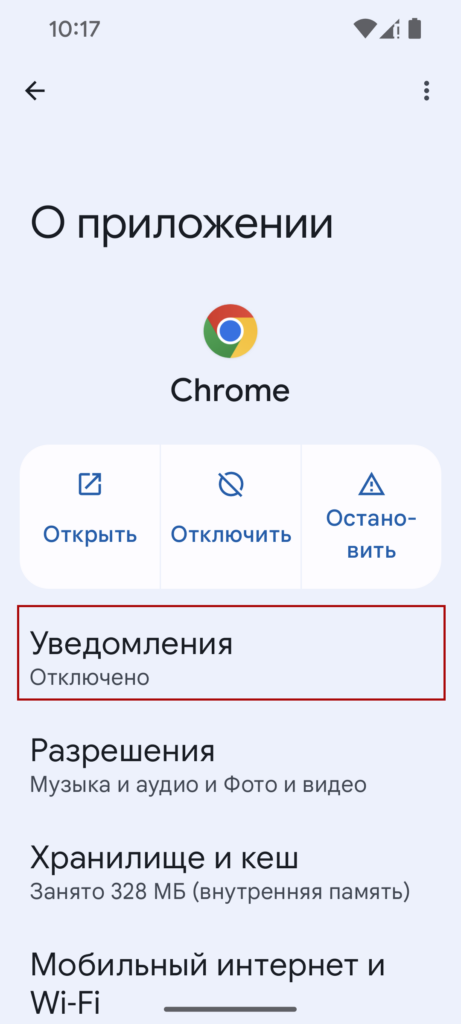 Как отключить уведомления браузера Chrome в настройках Андроид